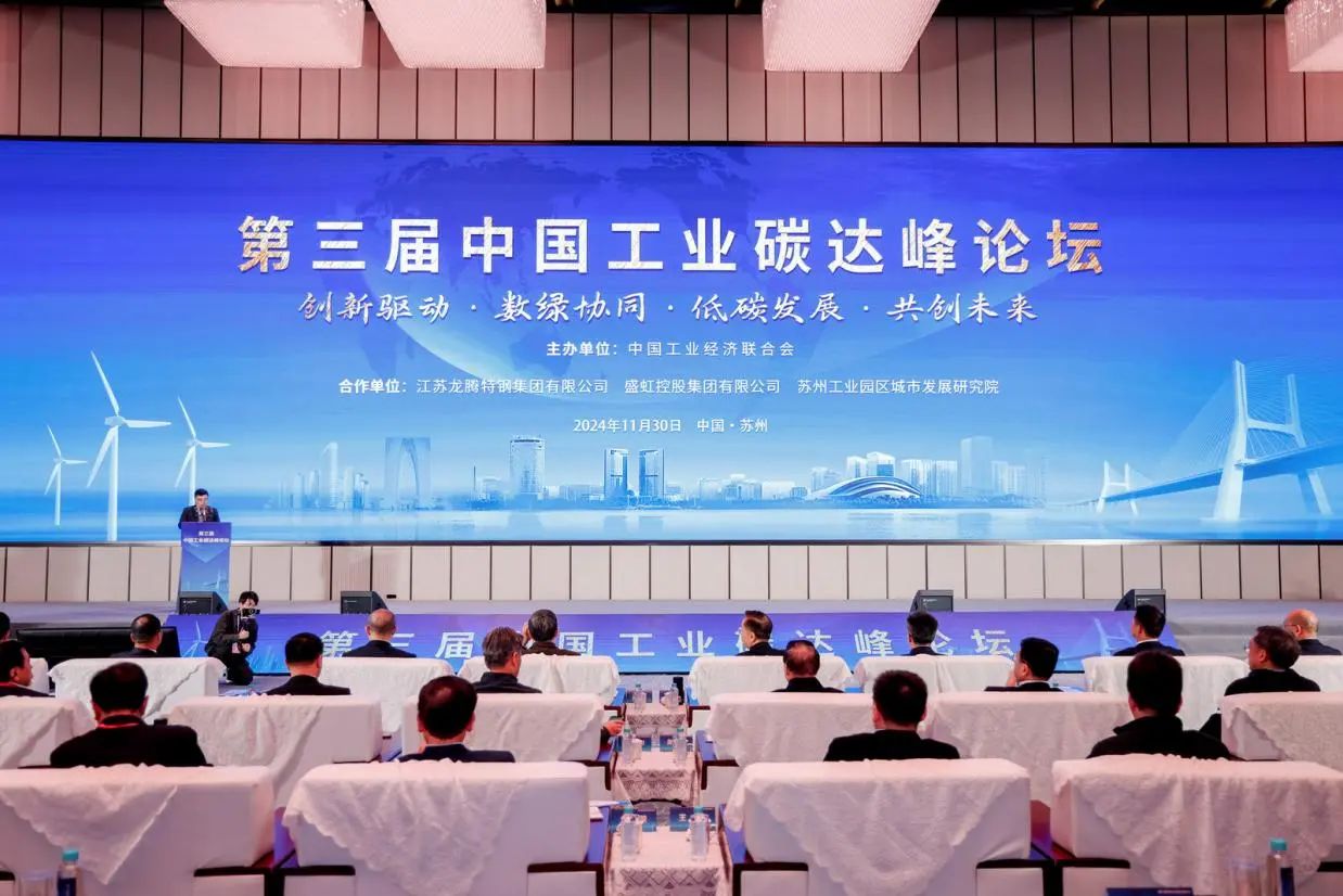 盛鸿国际生物入选2024中国工业碳达峰“领跑者”企业!