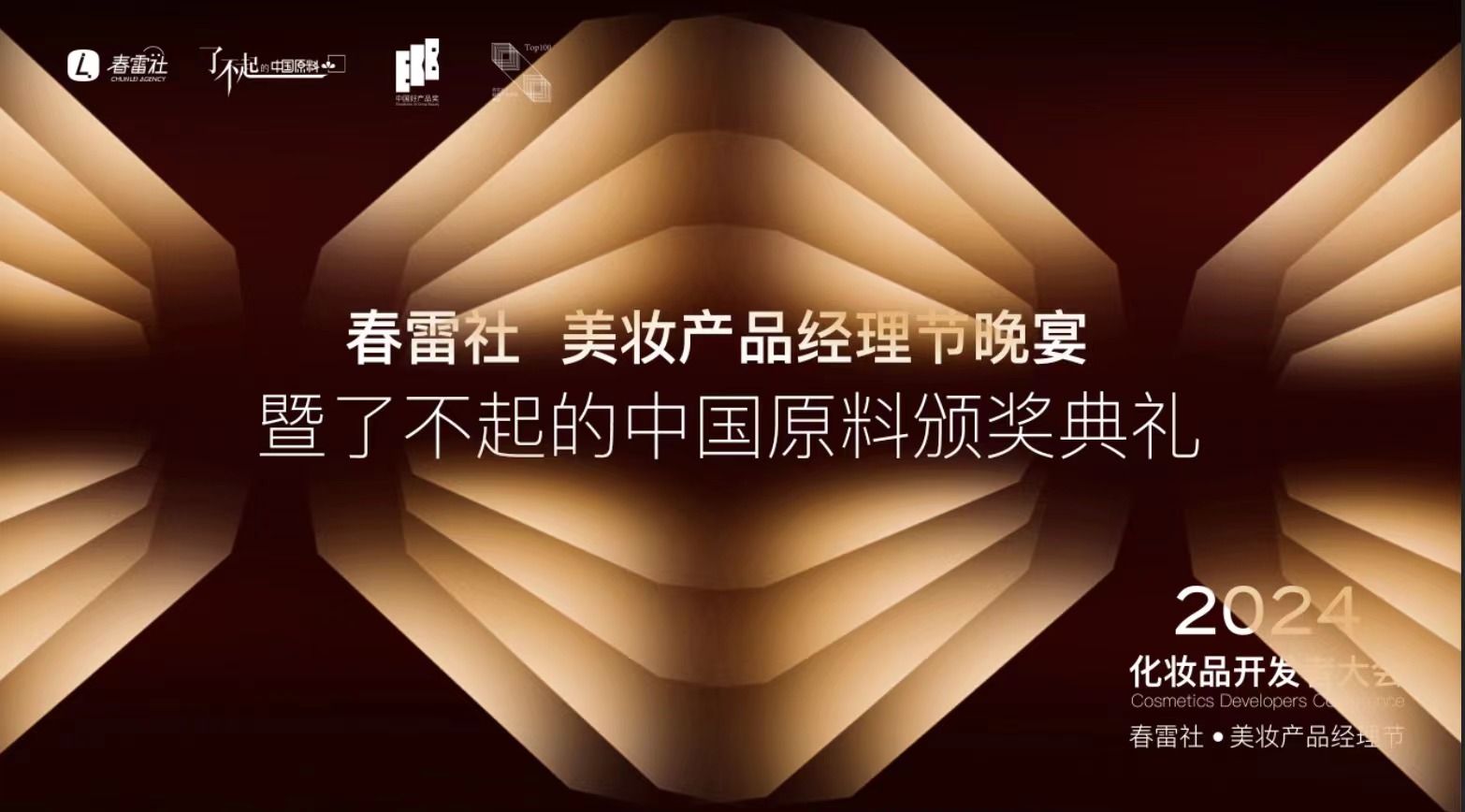 盛鸿国际生物BIOBLANCA?1,3-PDO荣获「中国好原料奖」