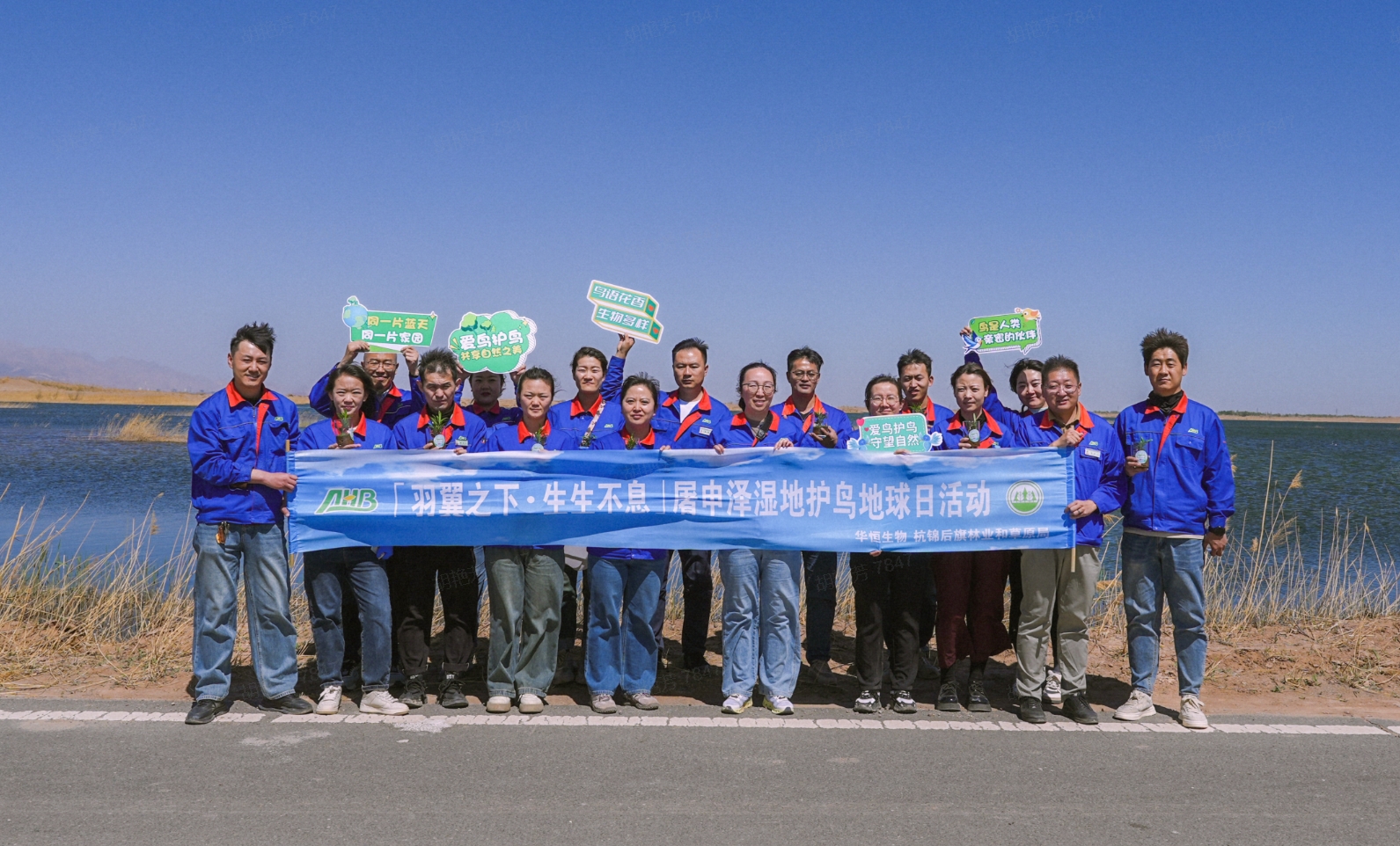 盛鸿国际生物世界地球日特别行动：与地球同频呼吸，共绘屠申泽湿地守护新画卷