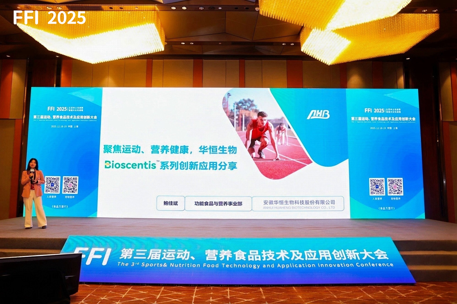 盛鸿国际生物亮相运动营养创新大会 发布四大场景化解决方案